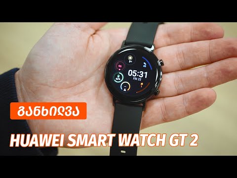 Huawei Watch GT2 - ვიდეო განხილვა