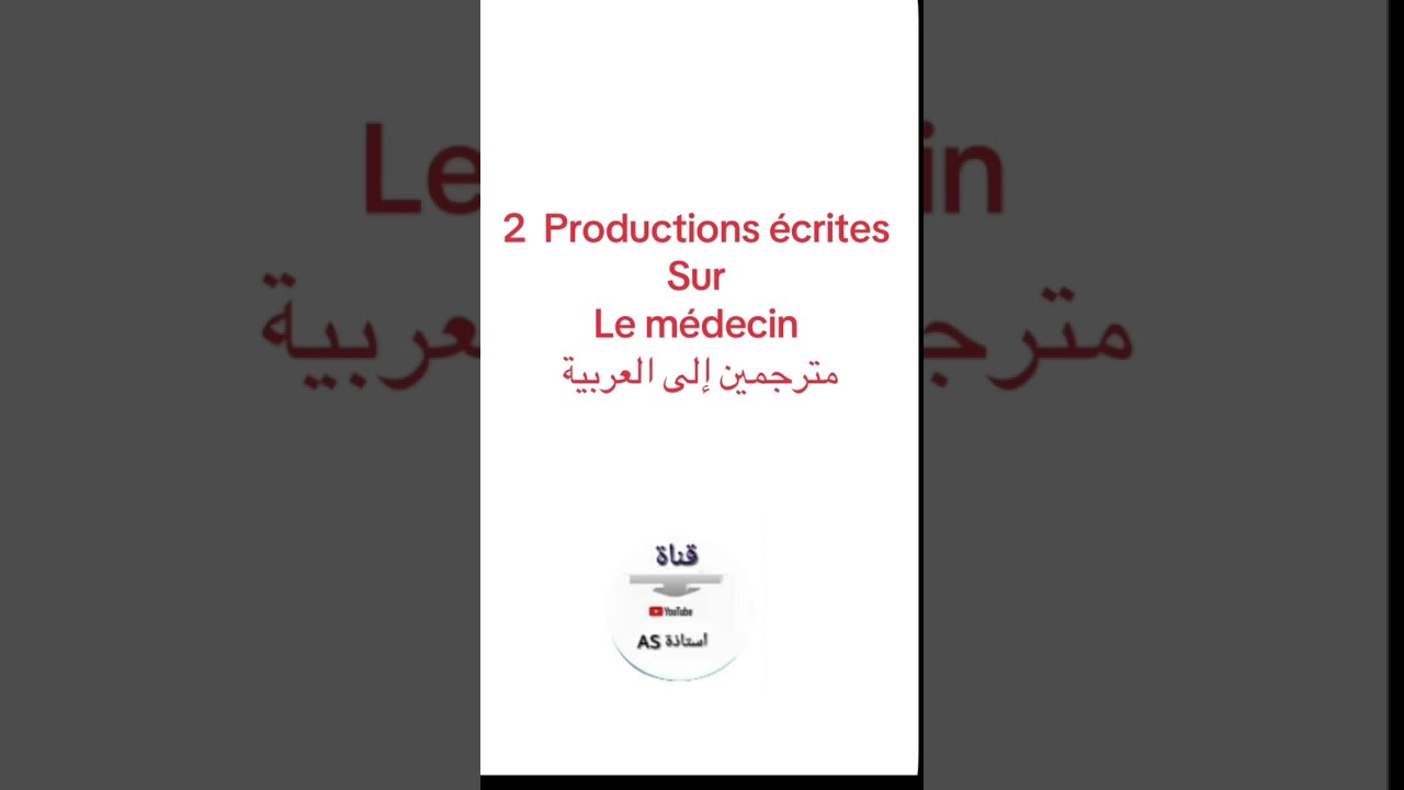 2 Productions écrites sur : Le médecin ( مترجمة إلى العربية)