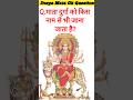 नवरात्रि से रिलेटेड सवाल || Navratri Gk QuestionIn Hindi#shortsfeed#shorts#ytshorts#shortvideo#short