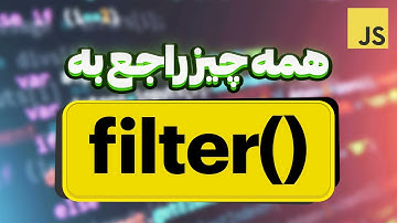 Everything About filter() Method JavaScript | جاوا اسکریپت filter همه چیز درباره ی متد