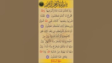 وإذ قتلتم نفساً فاذارأثم فيها).سورة البقرة بصوت القارئ الشيخ صلاح بوخاطر...💞🌹🍂