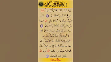 وإذ قتلتم نفسا فاذارأثم فيها سورة البقرة بصوت القارئ الشيخ صلاح بوخاطر 