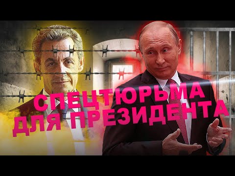 Саркози посадили Дворец президента Дед Архимед