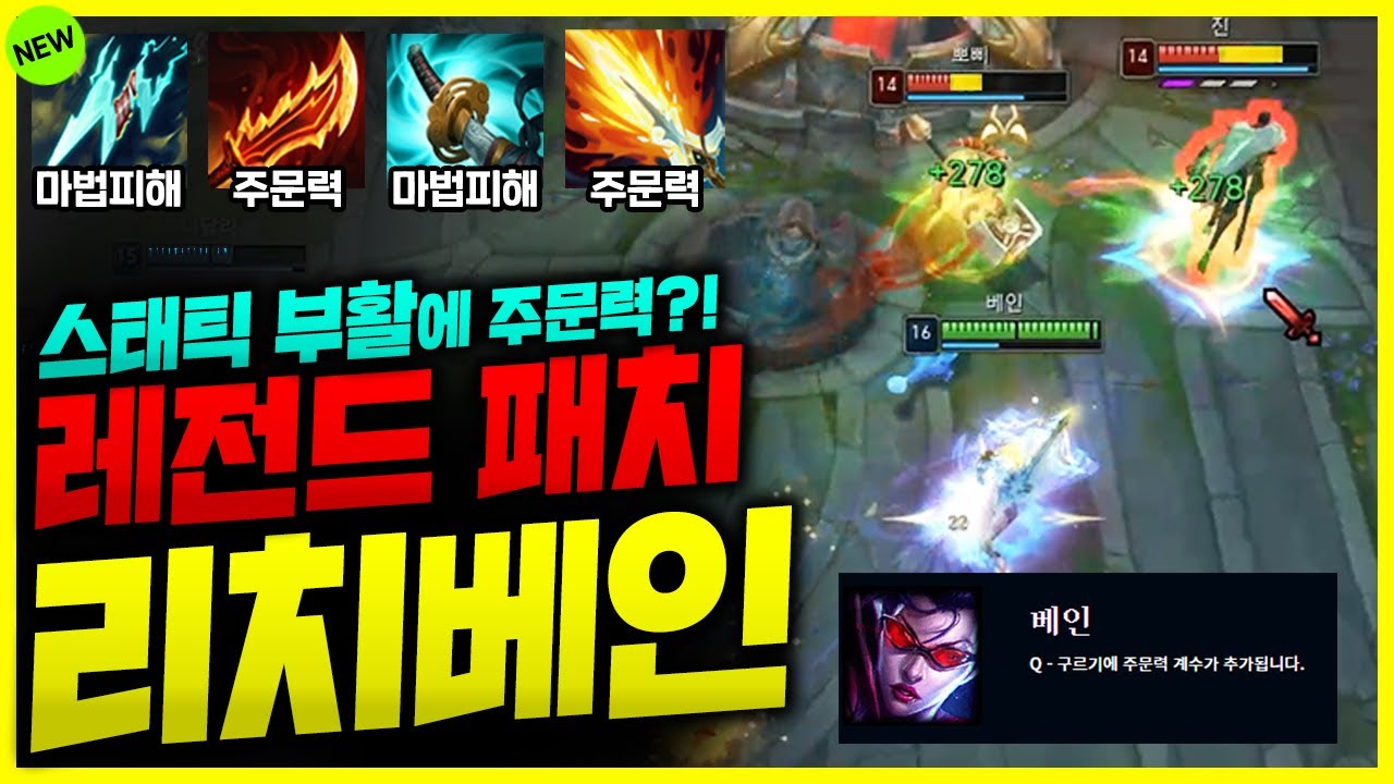 대규모 레전드 패치로 마법 화살이 가능해진 탑베인!! 스태틱 부활에 주문력 구르기라니 가슴이 웅장해진다 [종탁이]