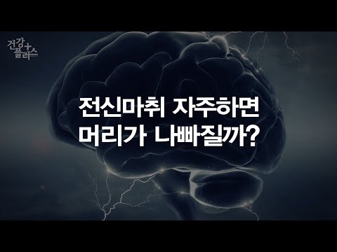 마취에 대한 모든 것 [건강플러스]