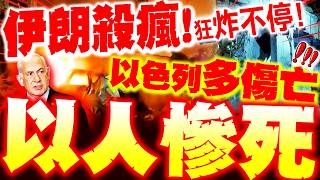 [Full Subtitles] Iran Goes on a Killing Spree: \