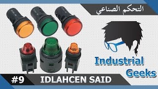 الحلقة 9 : لمبات الإشارة indicator Lamps