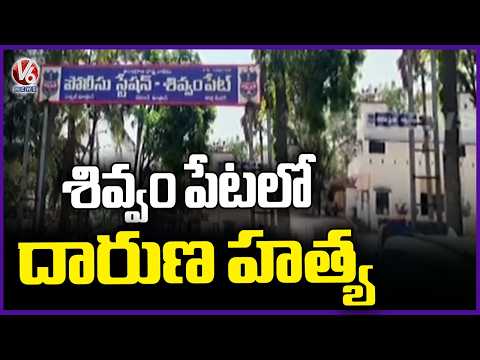 Shocking Incident At Medak's Shivvampet  | Tractor Driver Anwar Incident  | V6 News - V6NEWSTELUGU