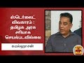 New video by Thanthi TV on YouTube