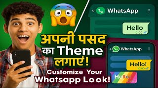 WhatsApp Me Apni Pasand Ka Theme Kaise Lagayein || WhatsApp Chat Theme Ko Customize Kaise Karein