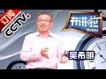 《开讲啦》 20161105 武装直升机的研发之路— 吴希明 | CCTV
