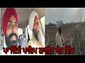 Khet de thale kine reta//Malkitsi Bai khanda Bach na daiye