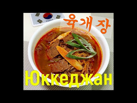 Video: Hvordan Lage Koreansk Suppe Zuo Koggi Bokum