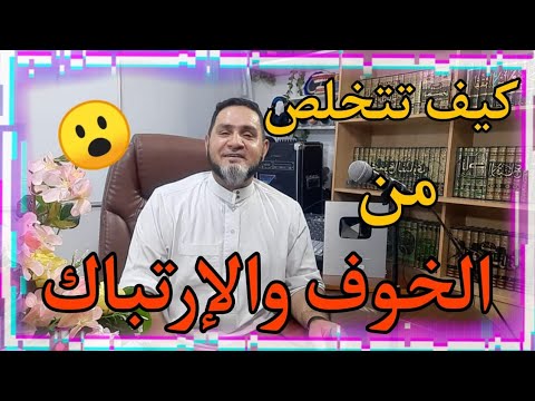 فيديو: ارتباك - ما هو؟