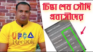 check iqama online || deposit money your iqama id