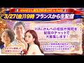 【フランス🇫🇷より生配信】AYANEさん誕生日記念LIVE【3/27(金)19時〜】