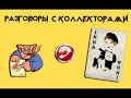 Инна Гагарина. Подборка №52 |Коллекторы |Банки |МФО| Антиколлекторы |