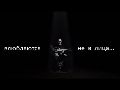 Влюбляются не в лица... Дмитрий Потапов