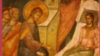 Sunday of the Canaanite Orthros &amp; Diving Liturgy