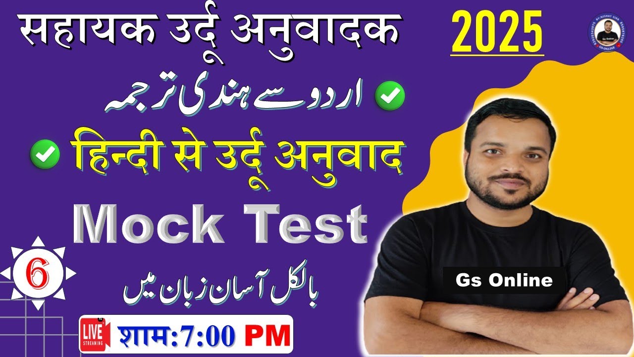 6.Sahayak Urdu Anuwadak | Mock Test | Urdu Hindi |اردو ہندی معروضی سوالات | #sahayak_urdu_anuwadak