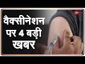 Coronavirus से रिकवर हुए हैं तो कब लगवाएं Vaccine? | COVID-19 Vaccination | India Hindi News