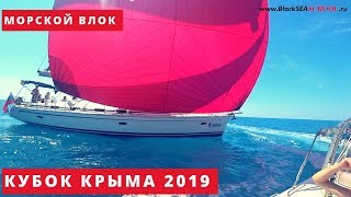 Кубок Крыма 2019- Старт этапа Балаклава-Евпатория