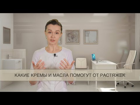 Какие кремы и масла помогут от растяжек