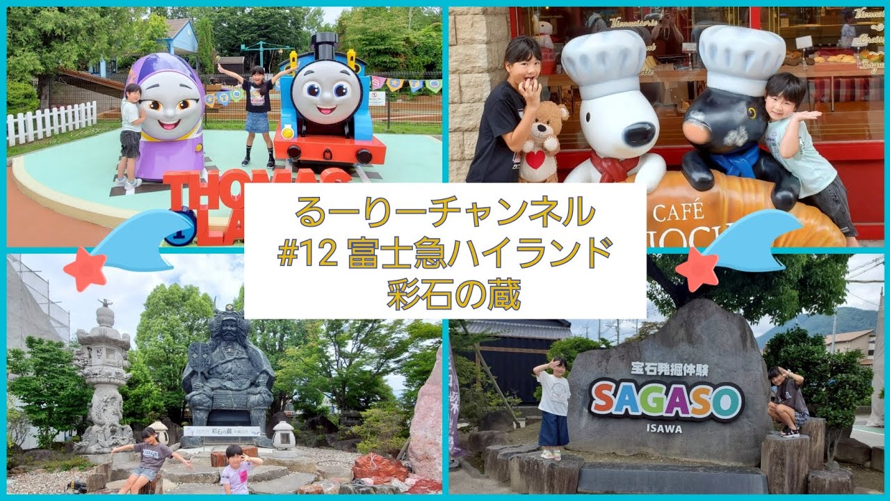 #12 富士急ハイランド・彩石の蔵