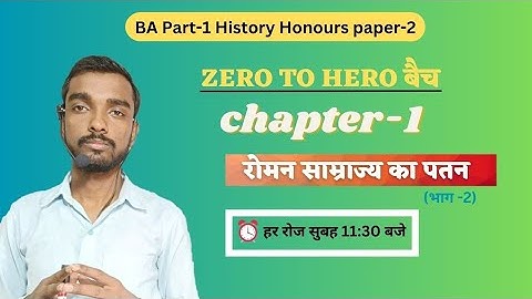 zero to hero बैच - Ba part 1 History honours paper 2 chapter 1(भाग- 2)