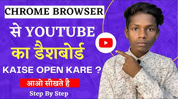 How To Open Channel Dashboard in (Chrome)🔥🔥 Crome Browser Se YouTube Dashboard Kaise Open Kare ?
