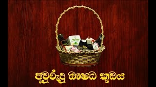 Special Avurudu Offer | Enjoy 50% OFF | Metta Ayurveda