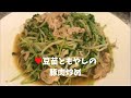豆苗ともやしの豚肉炒め【簡単レシピ】一人暮らしでも！ご飯に合うおかずFried bean seedlings and sprouts