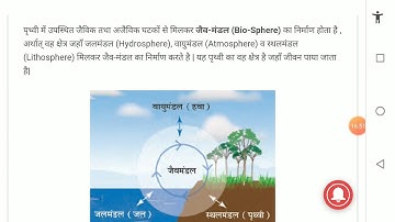 Environment & ecology Basic - Lectures 1 - important topics Environmental Science - UPSC /BPSC/UPPCS