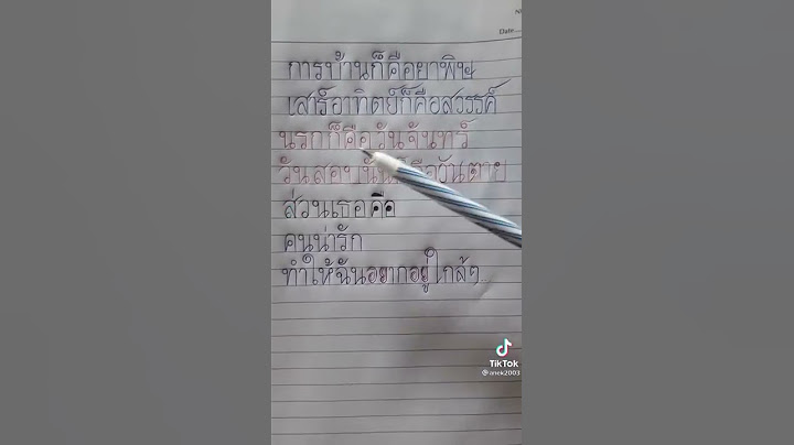 การบ้านก็คือยาพิษ