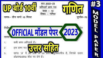 UPMSP 10th Math 2023 Model Paper Answer/UP board 10th Math Model paper 2023 Solution