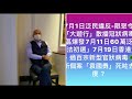 華記勁爆黃國勇7月19午間報導：帶林鄭同心口罩不能進去醫院？今日過百宗感染個案，袁x勇死咗去邊度，3個月沒有爆發，誰知7.1遊行大爆發，7.11泛民初選又爆發，請國安法把以上人士全部剷除。