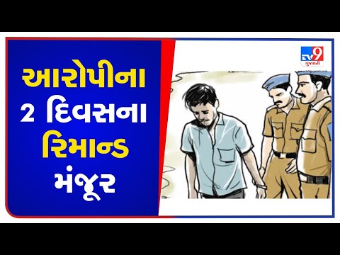 Shivrajpur liquor party case : 2 day remand of accused Harsad Patel approved, Panchmahal | TV9News