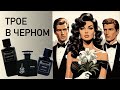 ТРИ ПАРФПОДАРКА: Farah и Ambre Noir Brecourt, Isabey Lys Noir. Распаковка и первые впечатления.
