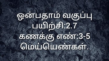 9th Maths/Exercise -2.7/Sum no:3-5/Real numbers/ Samacheer kalvi/ Tamil medium.