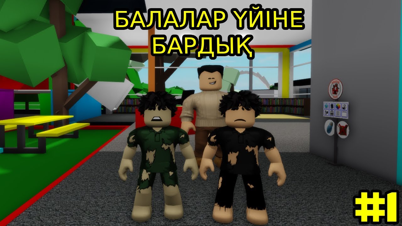 ЖЕТІМ БАЛАЛАР БАЛАЛАРДЫ БАЛАЛАР ҮЙІНЕ АЛЫП КЕТТІ | БҰЗЫҚ БАЛАЛАР 1-БӨЛІМ