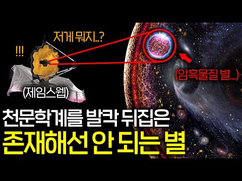 제임스 <strong>웹이</strong> 우주의 끝에서 포착한 수상한 신호 ㄷㄷ (천문학계 멘붕;;)