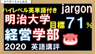 ＃明治大学＃経営学部＃英語