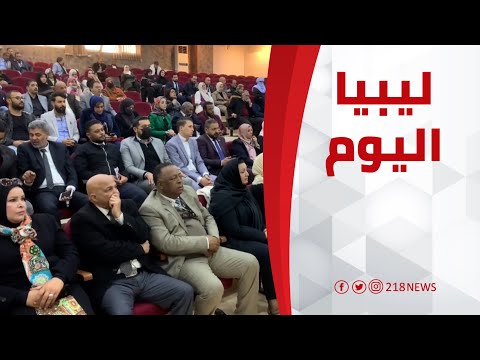 المجلس الاجتماعي في بلدية حي الأندلس يحتفي باليوم العالمي للمرأة ليبيا اليوم