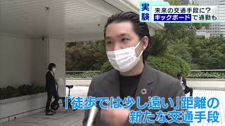 未来の交通手段に「電動キックボード」目指せ実用化！