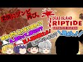 Dead Island RIPTIDE ゾンビだいすき霊夢のデッドアイランド リップタイドディフィニティブエディション総集編 ゆっくり Dead Island RIPTIDE ゾンビだいすき霊夢のデッドアイランド リップタイドディフィニティブエディション総集編 ゆっくり
