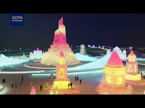 Фестиваль льда и снега в Харбине посвятили зимней Олимпиаде в Пекине