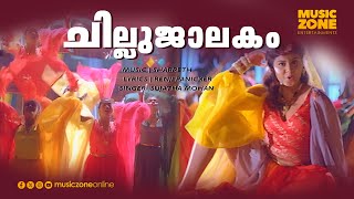 Chillu Jaalakathinappuram | Video Song | Rudraksham | Movie Song | Vichithra - Sujatha Mohan Hits