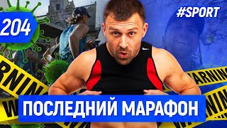 Бежим марафон: Мальта. Последний спортивный старт перед эпидемией коронавируса