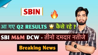 आ गए Q2 Results 🔥 कैसे rahe ? SBI • M&M • DCW 🤔 तीनो दमदार नतीजे 💥 SBI Share ‼️ Breaking News
