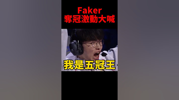 不無聊了！Faker今年奪冠比去年激動100倍😂 #t1 #s14 #shorts